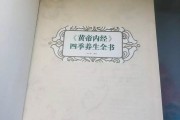 真没想到（黄帝内经四季养生全书好不好）四季养生全集完整版 - 黄帝内经四季养生全书网盘