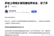 养老金并轨最新（养老金并轨完成了吗）6亿农民养老金每月才一百多元，城乡养老金急需并轨