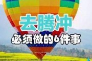 学到了吗！去腾冲旅游攻略 腾出热海旅游攻略 - 去腾冲游玩