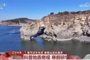 研学、科普、休闲、出游……春节近年味浓 寒假出游乐趣多