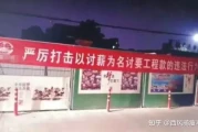 农民工讨薪违法行为举报（农民工讨薪的法律法规）讨要工程款是违法行为吗？