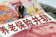 养老金双轨制什么时候执行（养老金双轨制取消了吗）人社部发布企事业单位养老金第二年增发20%的通知