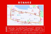 免费乘坐！烟台​开通10台“​春节旅游花车”