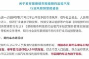 网约车市场红海：竞争激烈，收入低迷，风险预警频现