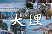 居然可以这样！去云南大理旅游需要多少钱 大理旅游攻略 - 去云南大理旅游攻略一日游