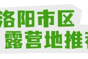 居然可以这样！洛阳露营洛阳露营好去处 热门露营地攻略 - 洛阳可以露营的景区