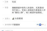 工龄工资对照表2023最新标准公务员（工龄工资对照表2023最新标准文件下载）“毕业4年，我的工资还不如爸妈的退休金”