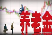 2014年养老制度改革（2014年养老政策）事业单位“中人”，50岁30年工龄，今年4月退休，养老金有多少？