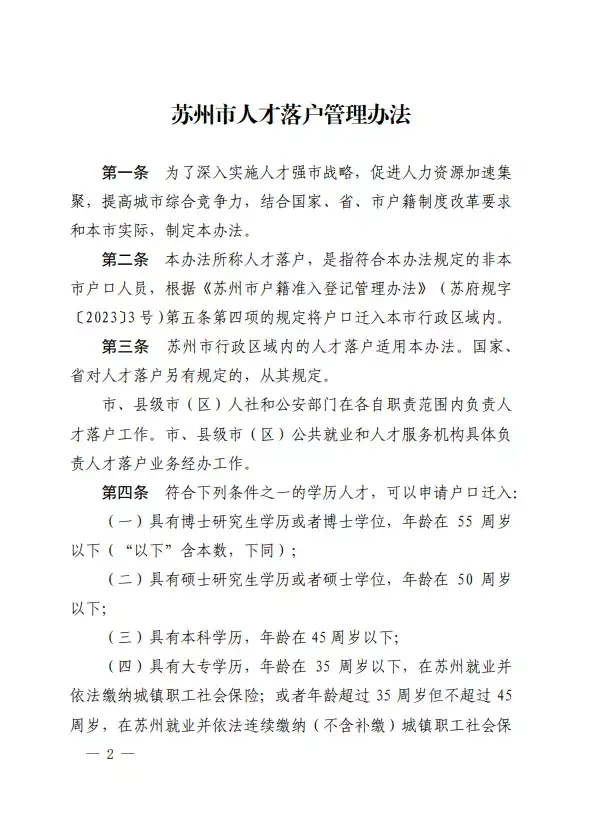 苏州人才落户新政：“先落户后就业”对象范围扩大，社保缴费年限缩短年龄放宽赵本山儿子：你们算哪根葱，我家的钱十辈子也花不完，还敢批评我