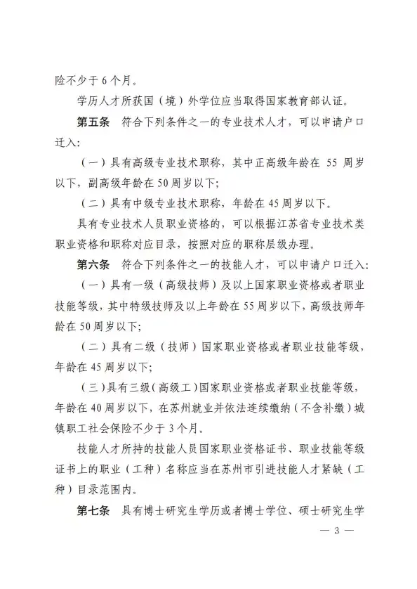 苏州人才落户新政：“先落户后就业”对象范围扩大，社保缴费年限缩短年龄放宽赵本山儿子：你们算哪根葱，我家的钱十辈子也花不完，还敢批评我