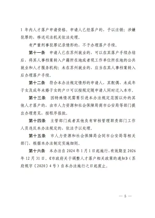 苏州人才落户新政：“先落户后就业”对象范围扩大，社保缴费年限缩短年龄放宽赵本山儿子：你们算哪根葱，我家的钱十辈子也花不完，还敢批评我