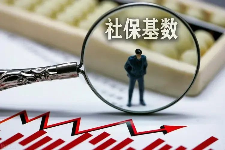 注意！2024年社保缴费基数调整了，工资是不是又少了？快看看你的