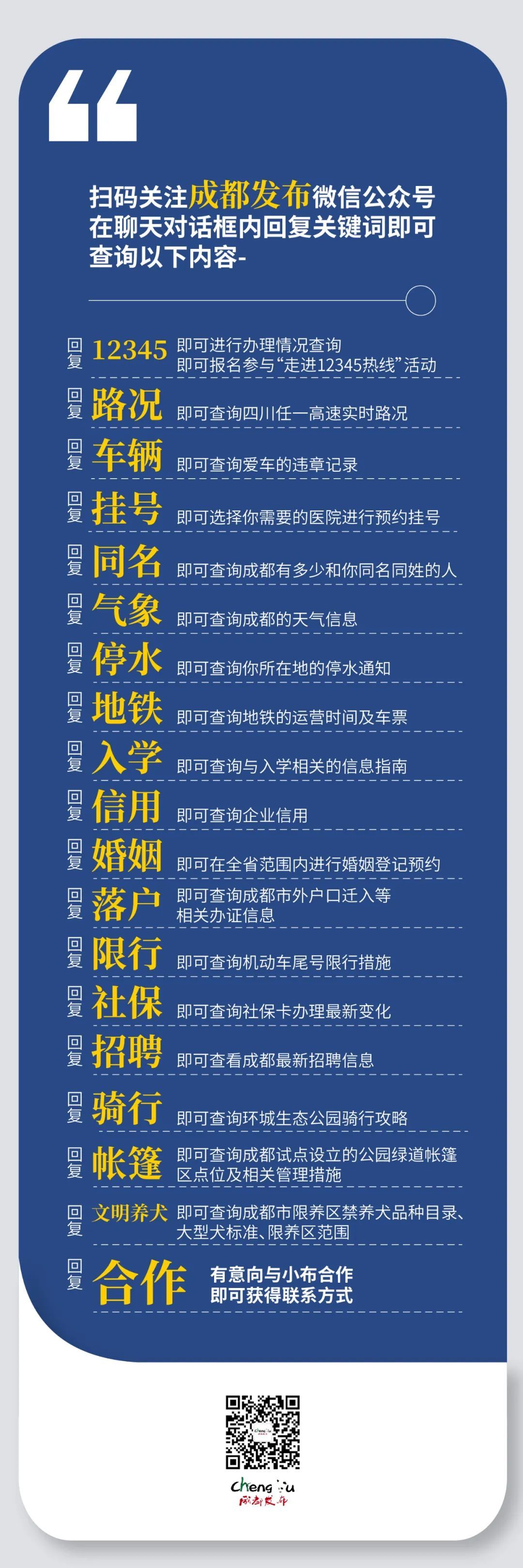 社保新规施行中！最新答疑成都发布2023-12-11 11:56成都发布2023-12-11 11:56