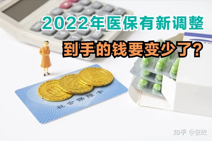 2022年开始，职工医保个人账户将面临大调整，这4件事要注意