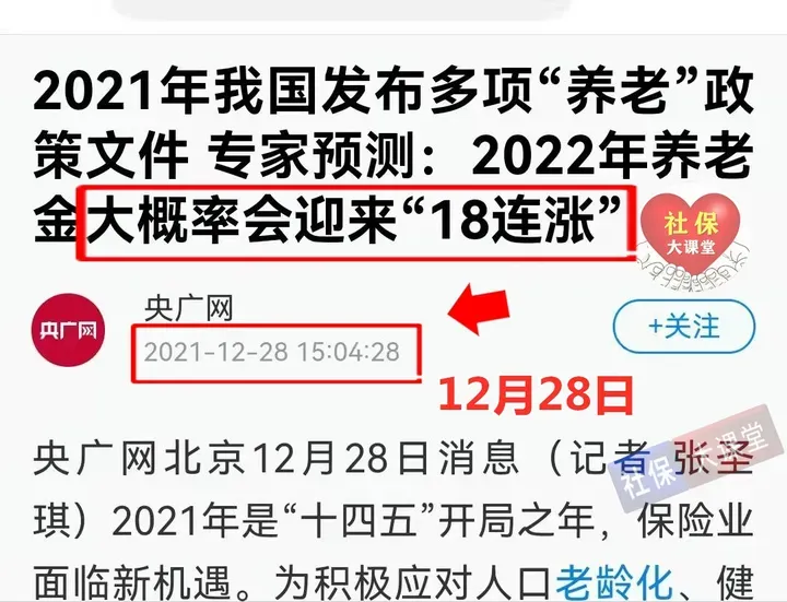 元旦节后，2022年养老金迎来五个全新调整，会照顾到你吗？