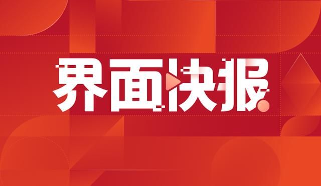 国家金融监管总局发布《养老保险公司监督管理暂行办法》界面新闻2023-12-15 17:59界面新闻2023-12-15 17:59