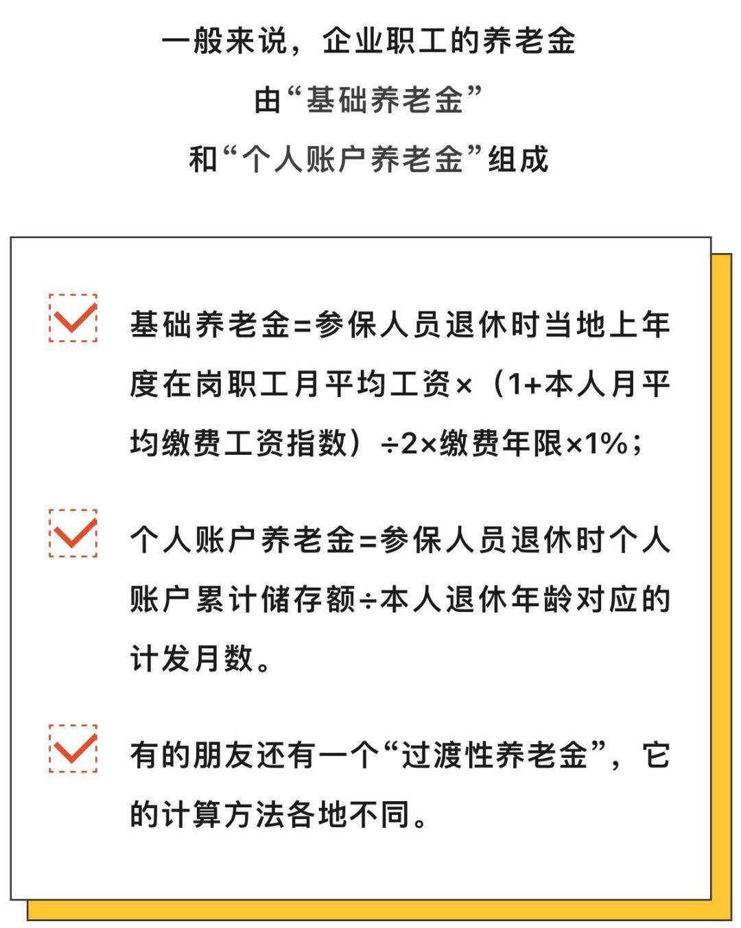 关于养老金的这些说法，都是谣言