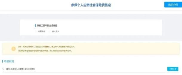 2021年社保缴费基数申报开始！