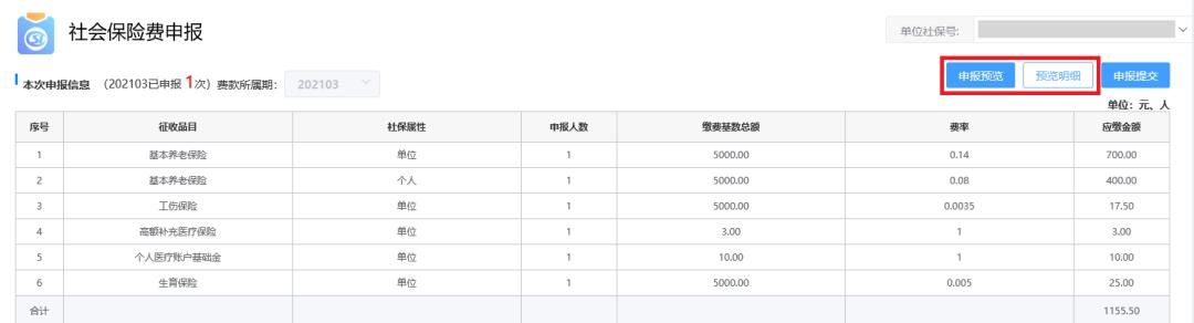 @用人单位   广东省社保费网报系统升级！