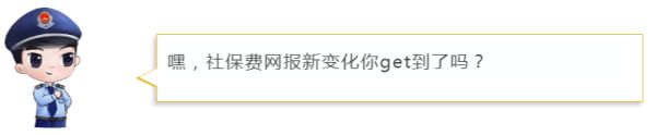 @用人单位   广东省社保费网报系统升级！