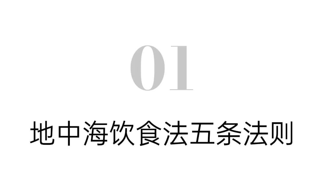 全球排名第一的饮食法，让你越吃越健康！