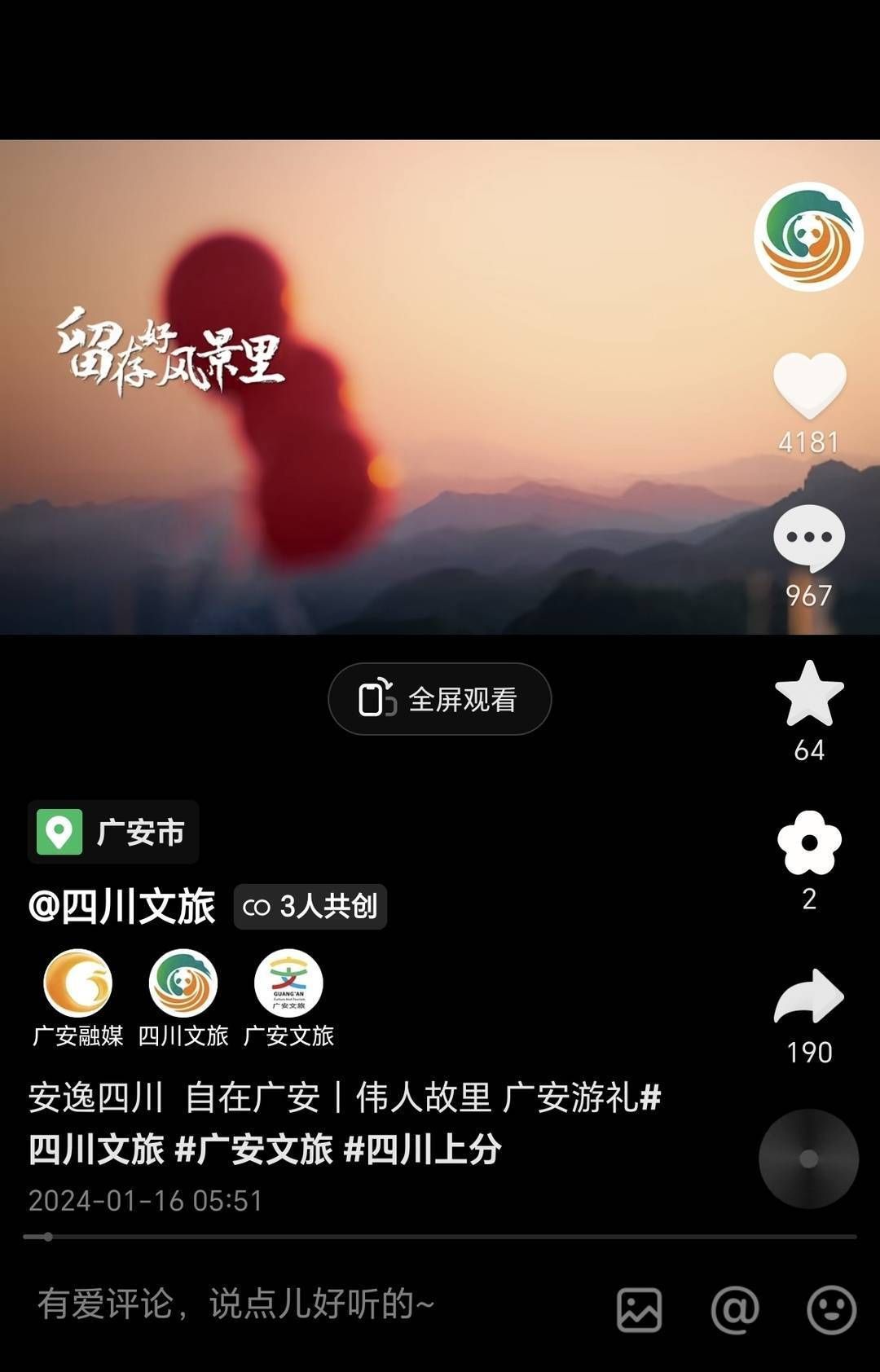 春节“超级黄金周” 个性化出游成主流