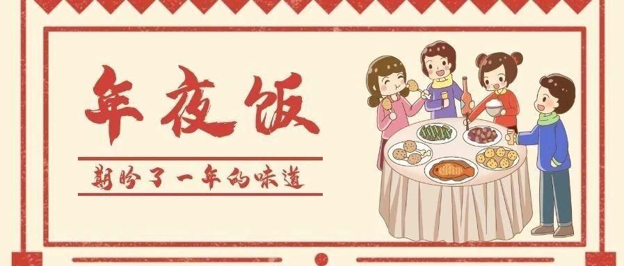 学到了吗（健康年夜饭搭配）过年养生菜谱 - 健康食谱年夜饭