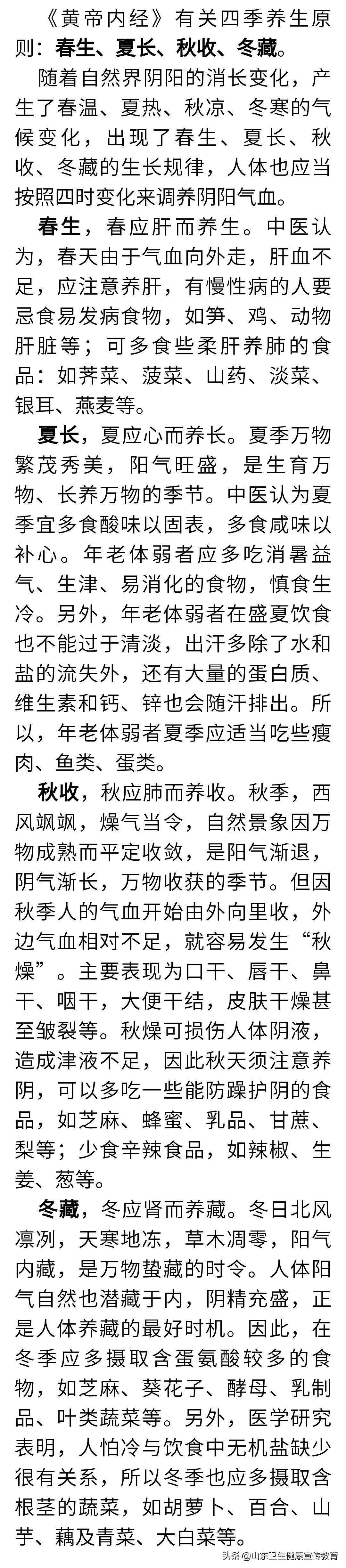 一篇读懂（四季养生有哪些方面）四季养生 - 四季养生的概述