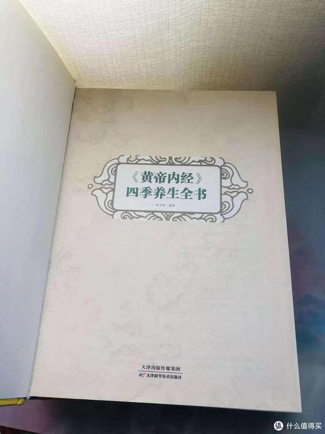 奔走相告（四季养生黄帝内经百度）四季养生 - 黄帝内经四季养生原文和翻译