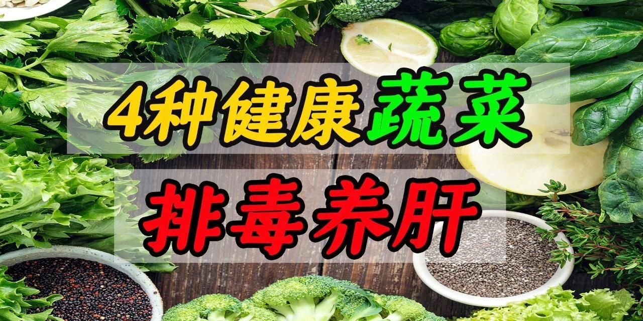 深度揭秘！中老年护肝吃什么 中老年人春季保养 - 老年人春季养生的食谱