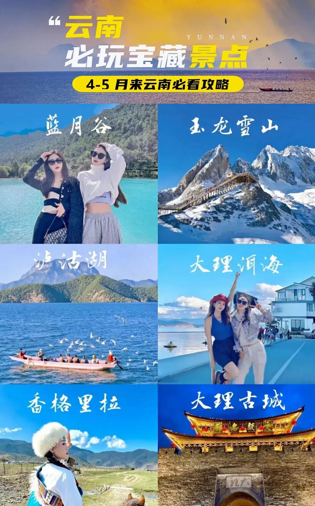 全程干货！云南旅游攻略几月份去合适 云南旅游攻略 - 去云南旅游最好的季节是什么时候