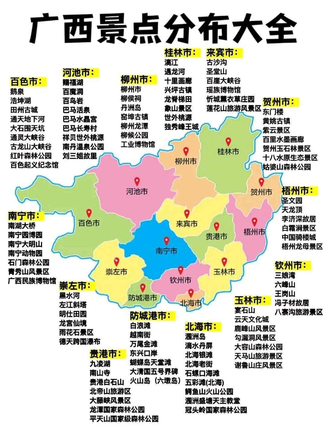 学到了吗！各地旅游推荐 全国旅游攻略 - 全国各地旅游排行榜