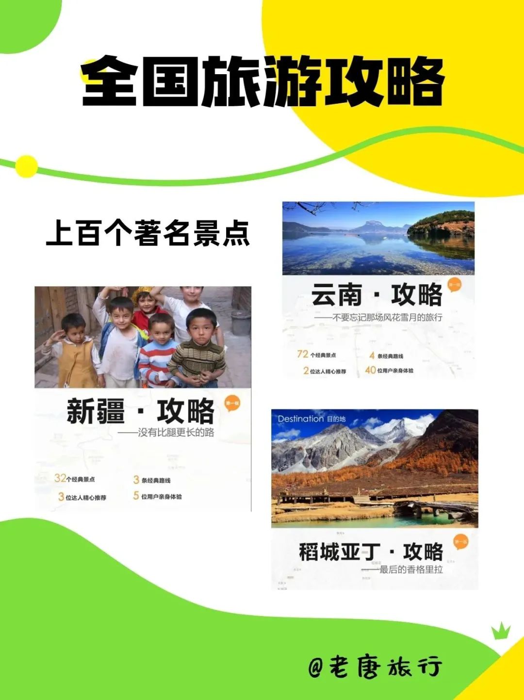 学到了吗！中国自驾游电子版 全国旅游攻略 - 全国旅游地图app