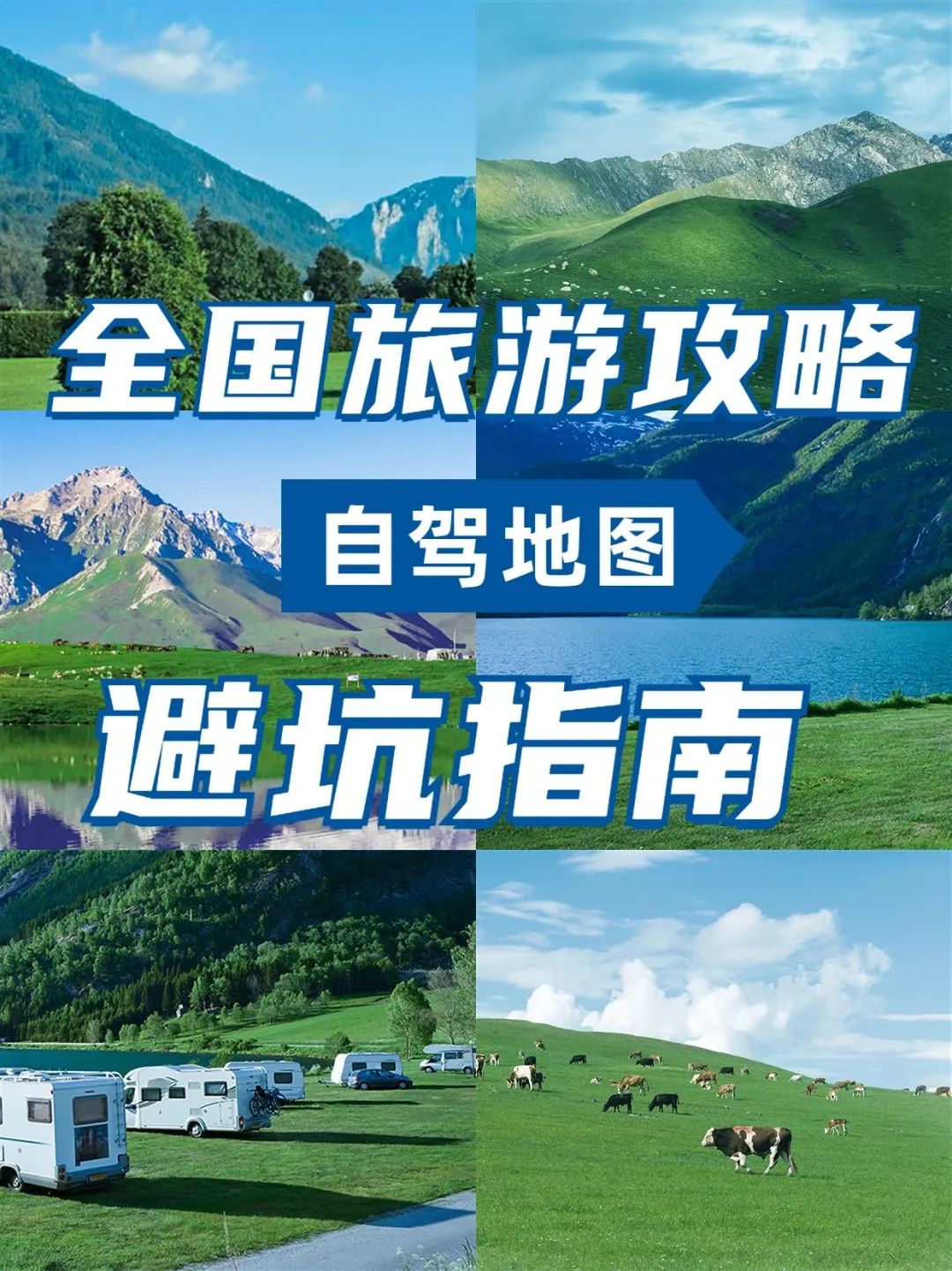 学到了吗！中国自驾游电子版 全国旅游攻略 - 全国旅游地图app