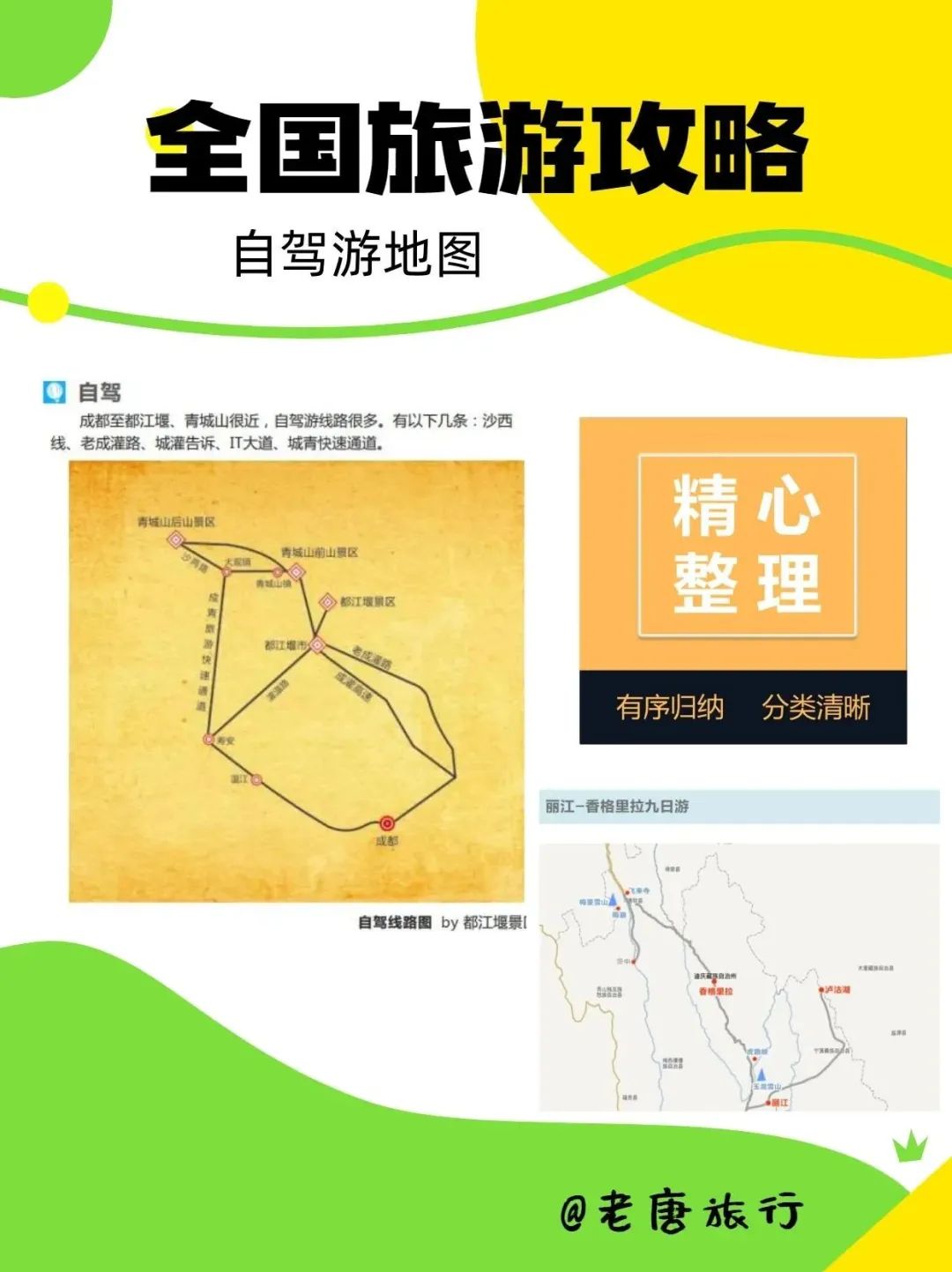 学到了吗！中国自驾游电子版 全国旅游攻略 - 全国旅游地图app