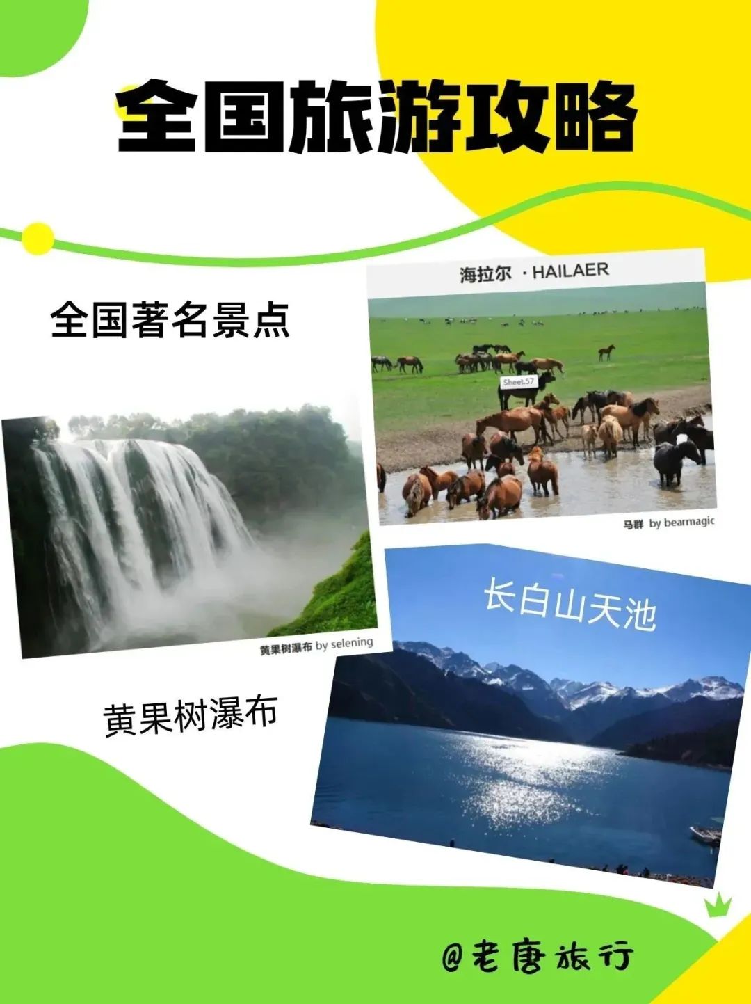 学到了吗！中国自驾游电子版 全国旅游攻略 - 全国旅游地图app