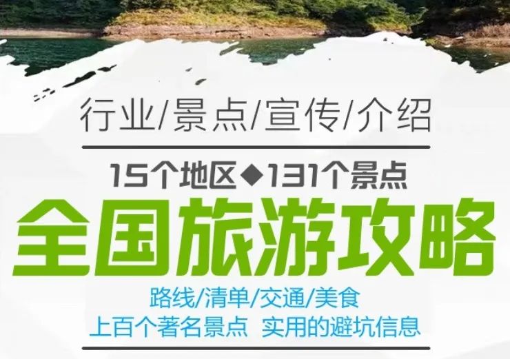 学到了吗！中国自驾游电子版 全国旅游攻略 - 全国旅游地图app