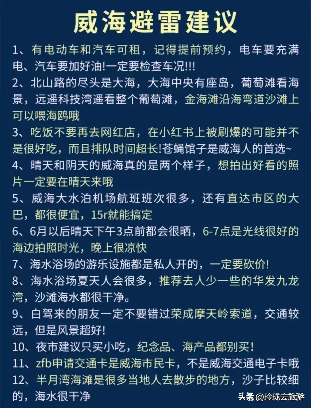 没想到！威海景点排行榜前十名及门票价格 全国旅游攻略 - 威海景点景区