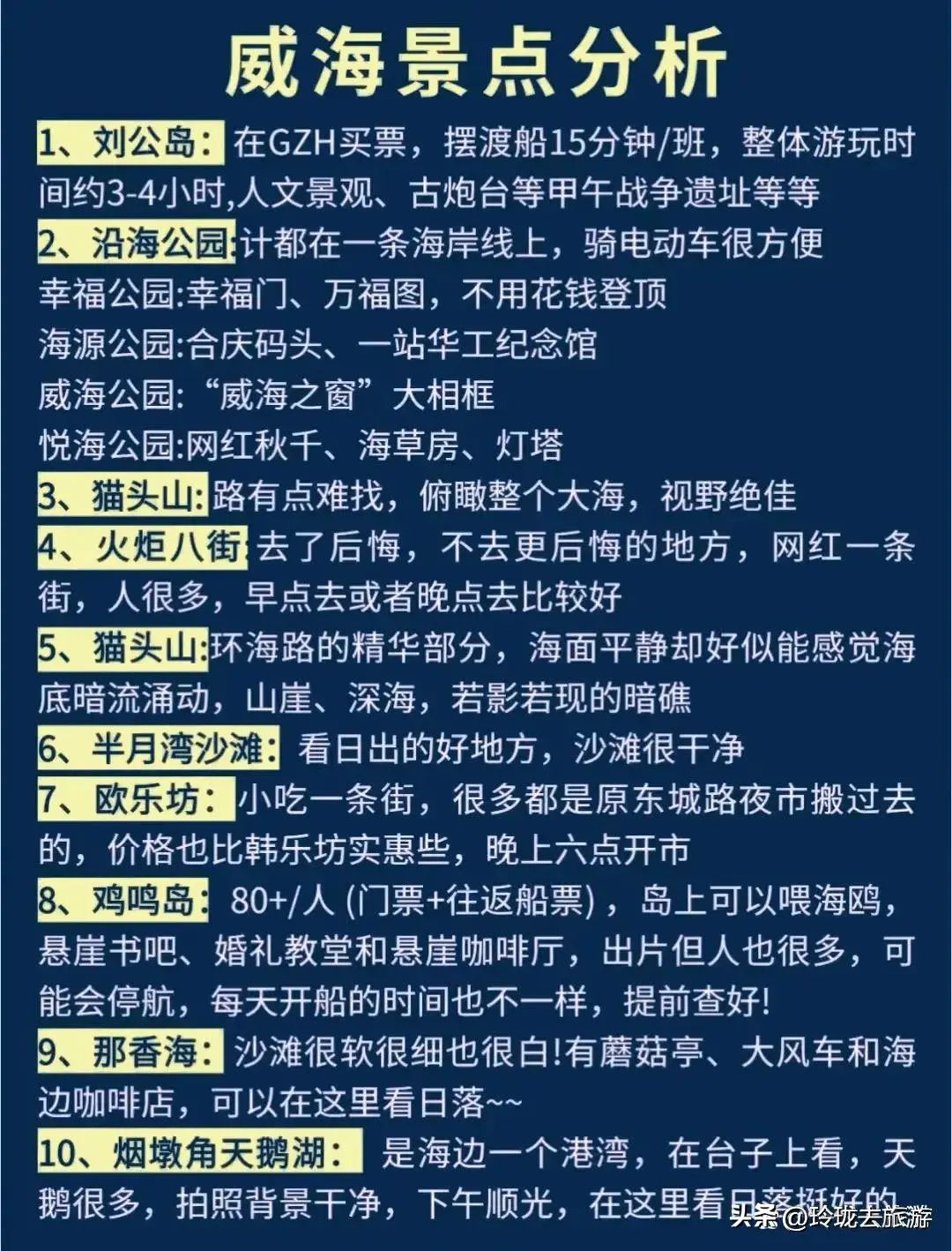 没想到！威海景点排行榜前十名及门票价格 全国旅游攻略 - 威海景点景区