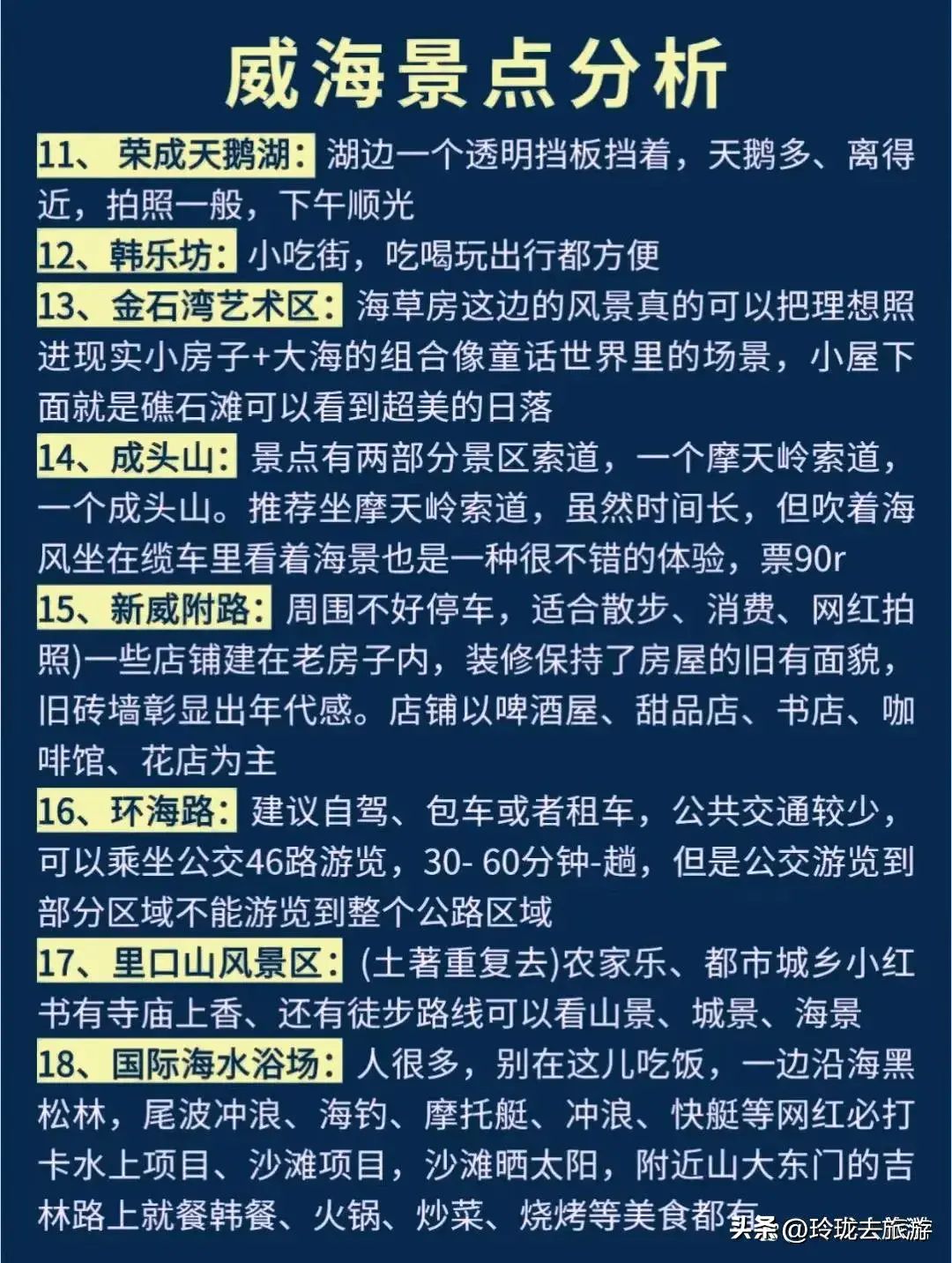 没想到！威海景点排行榜前十名及门票价格 全国旅游攻略 - 威海景点景区