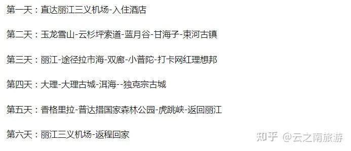 居然可以这样！丽江旅游景点路线攻略图 丽江旅游攻略 - 丽江旅游景点路线攻略一日游