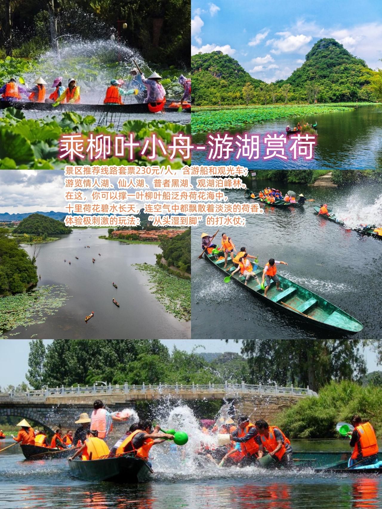 深度揭秘！普者黑旅游攻略普者黑适合玩几天 普者黑旅游攻略 - 普者黑旅游介绍