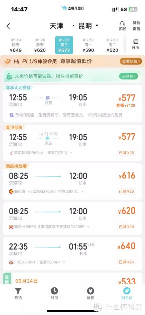 万万没想到！998元云南双人游 云南旅游攻略 - 云南6天5晚双人游价格