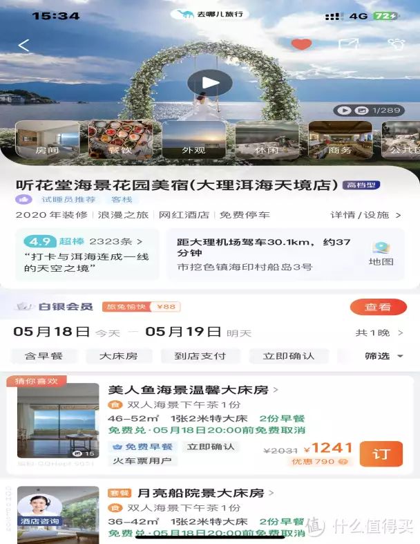 万万没想到！998元云南双人游 云南旅游攻略 - 云南6天5晚双人游价格