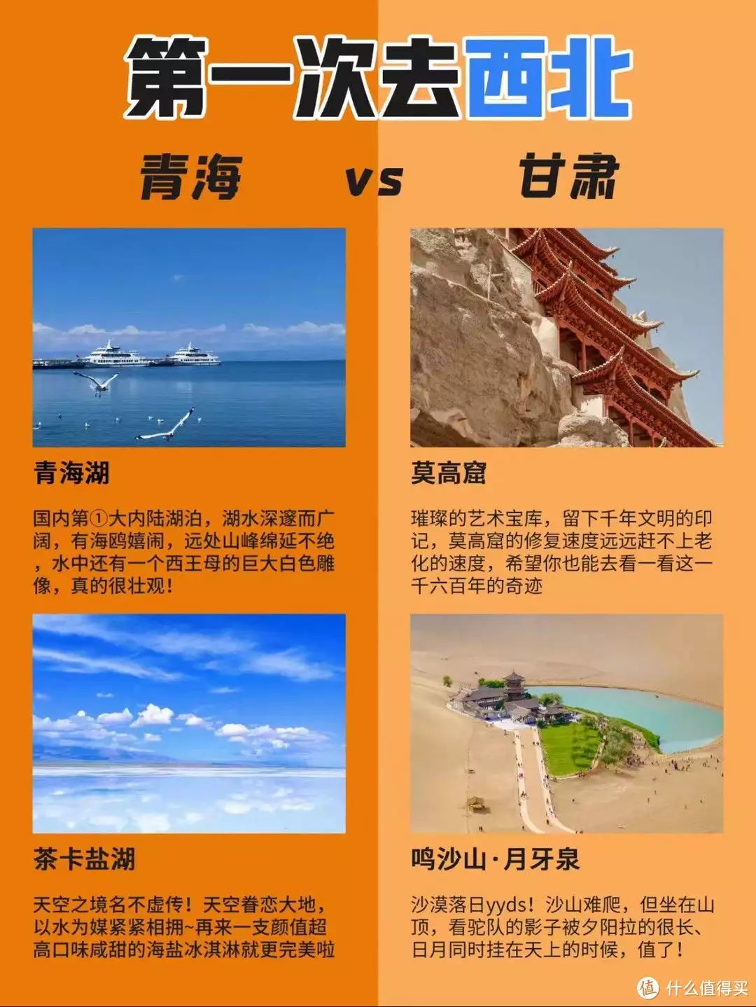 真没想到！青海甘肃怎么玩好 西北旅游攻略 - 青海甘肃怎么玩