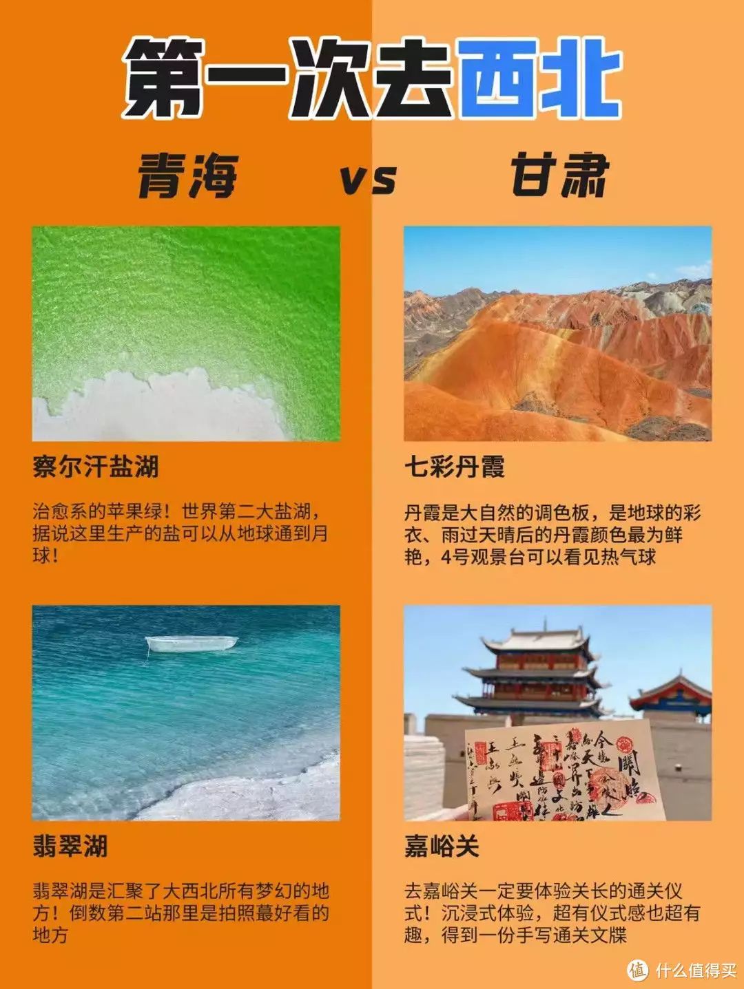 真没想到！青海甘肃怎么玩好 西北旅游攻略 - 青海甘肃怎么玩