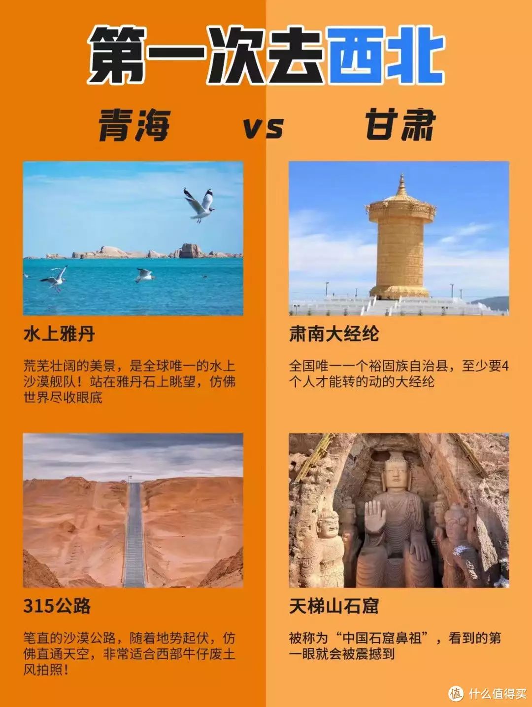 真没想到！青海甘肃怎么玩好 西北旅游攻略 - 青海甘肃怎么玩