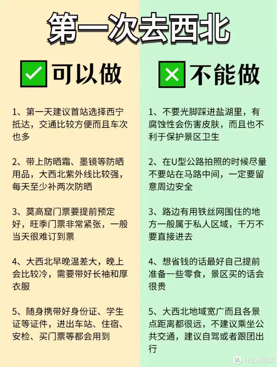 全程干货！去大西北玩实在太累了 西北旅游攻略 - 去大西北旅游需要注意什么