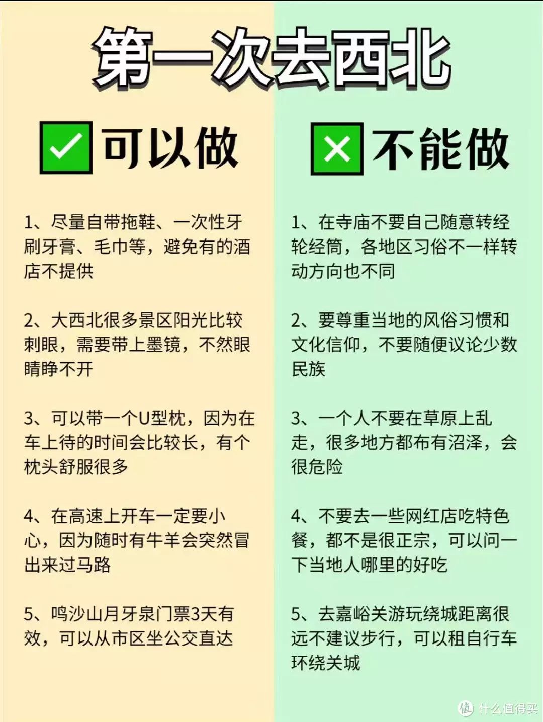 全程干货！去大西北玩实在太累了 西北旅游攻略 - 去大西北旅游需要注意什么