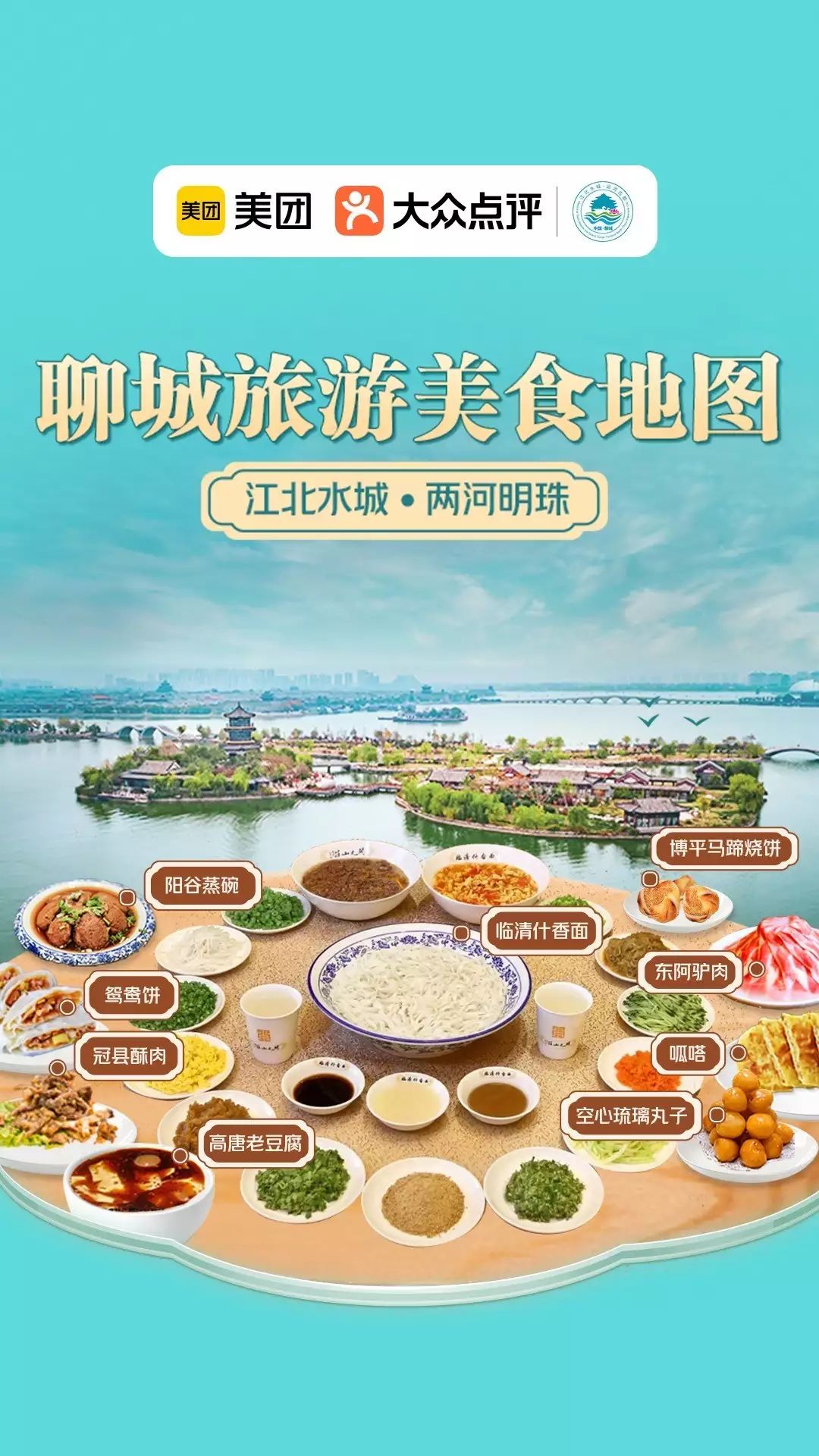 这都可以！聊城市美食攻略 全国旅游攻略 - 聊城必吃美食